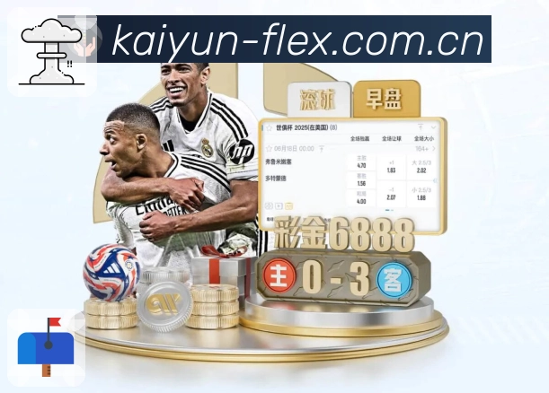 开云赛事覆盖与内容组织能力